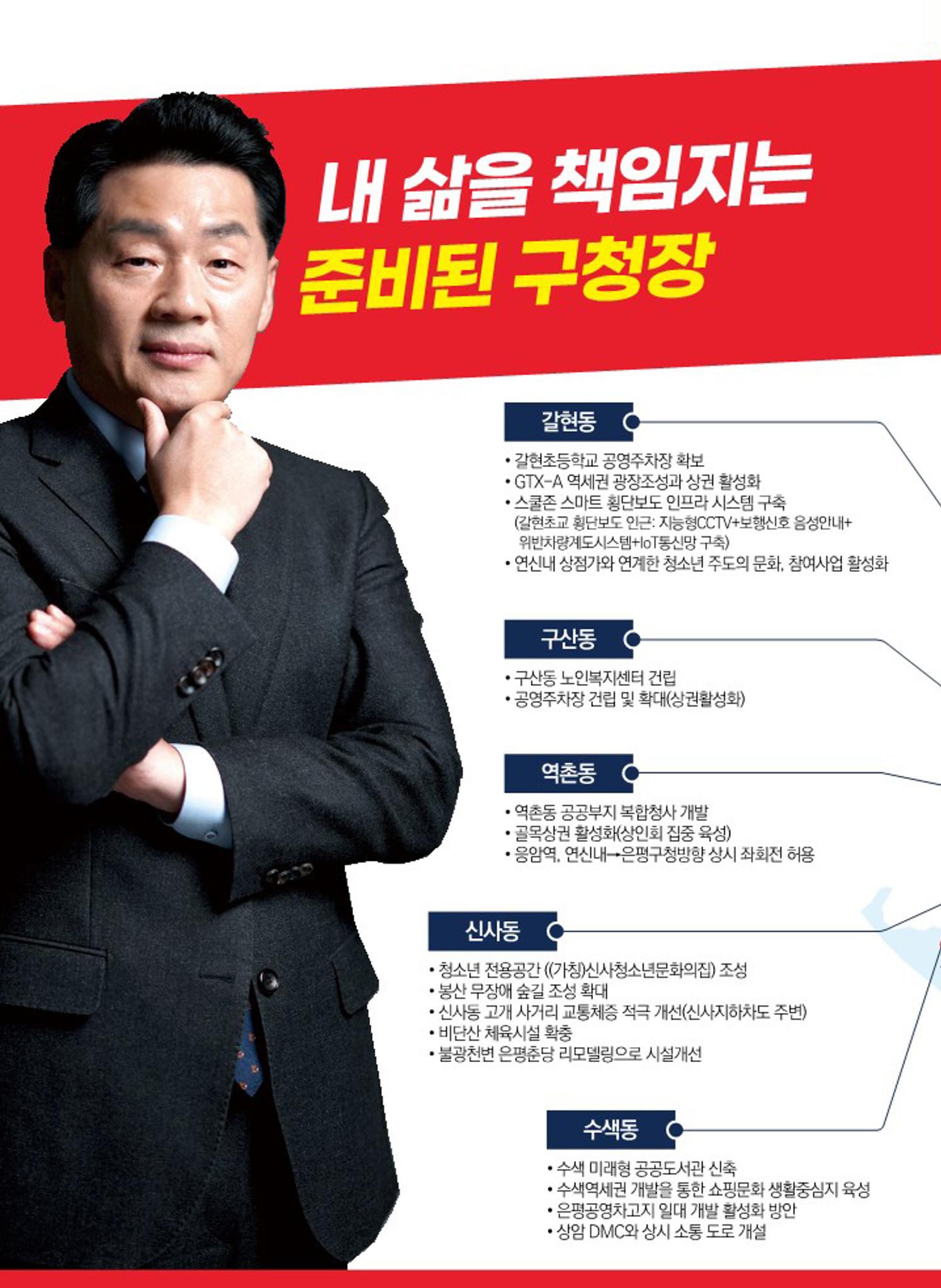 기호2번 국민의힘 은평구청장후보 남기정 10페이지