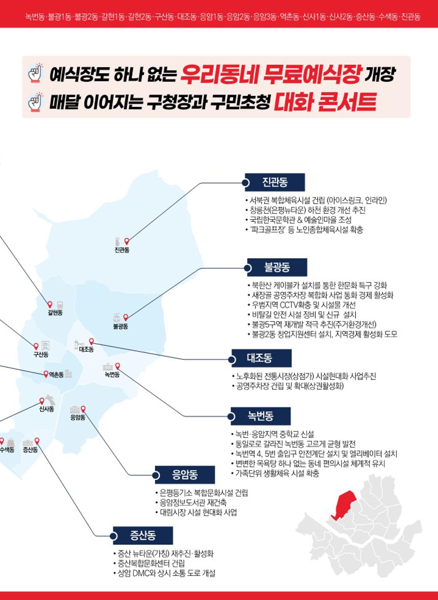 기호2번 국민의힘 은평구청장후보 남기정 11페이지