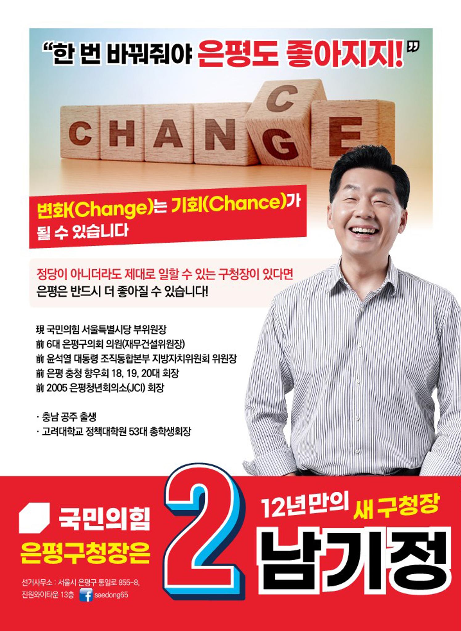 기호2번 국민의힘 은평구청장후보 남기정 12페이지