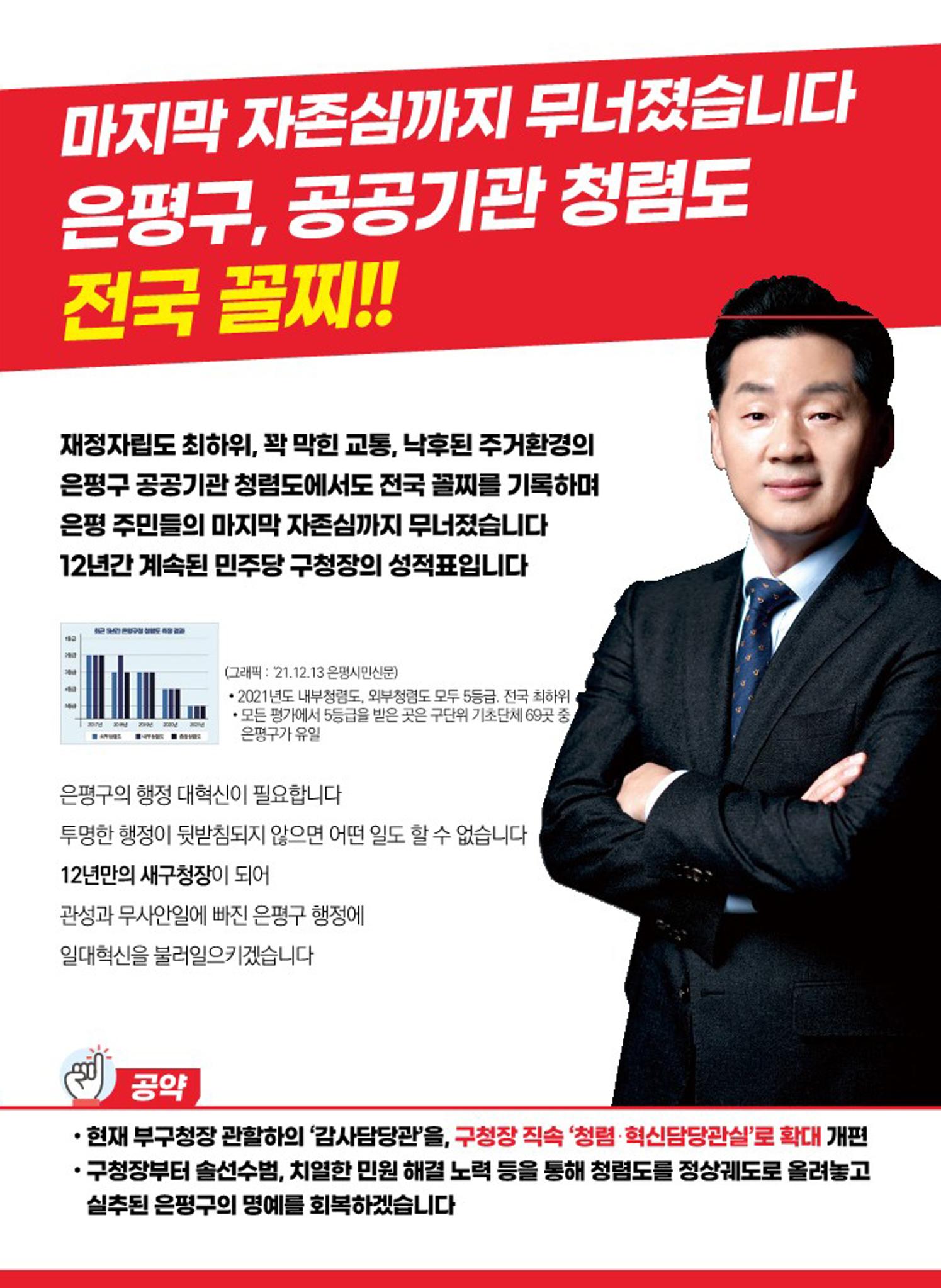 기호2번 국민의힘 은평구청장후보 남기정 3페이지