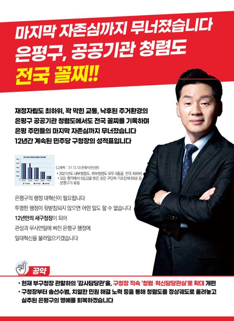 기호2번 국민의힘 은평구청장후보 남기정 3페이지