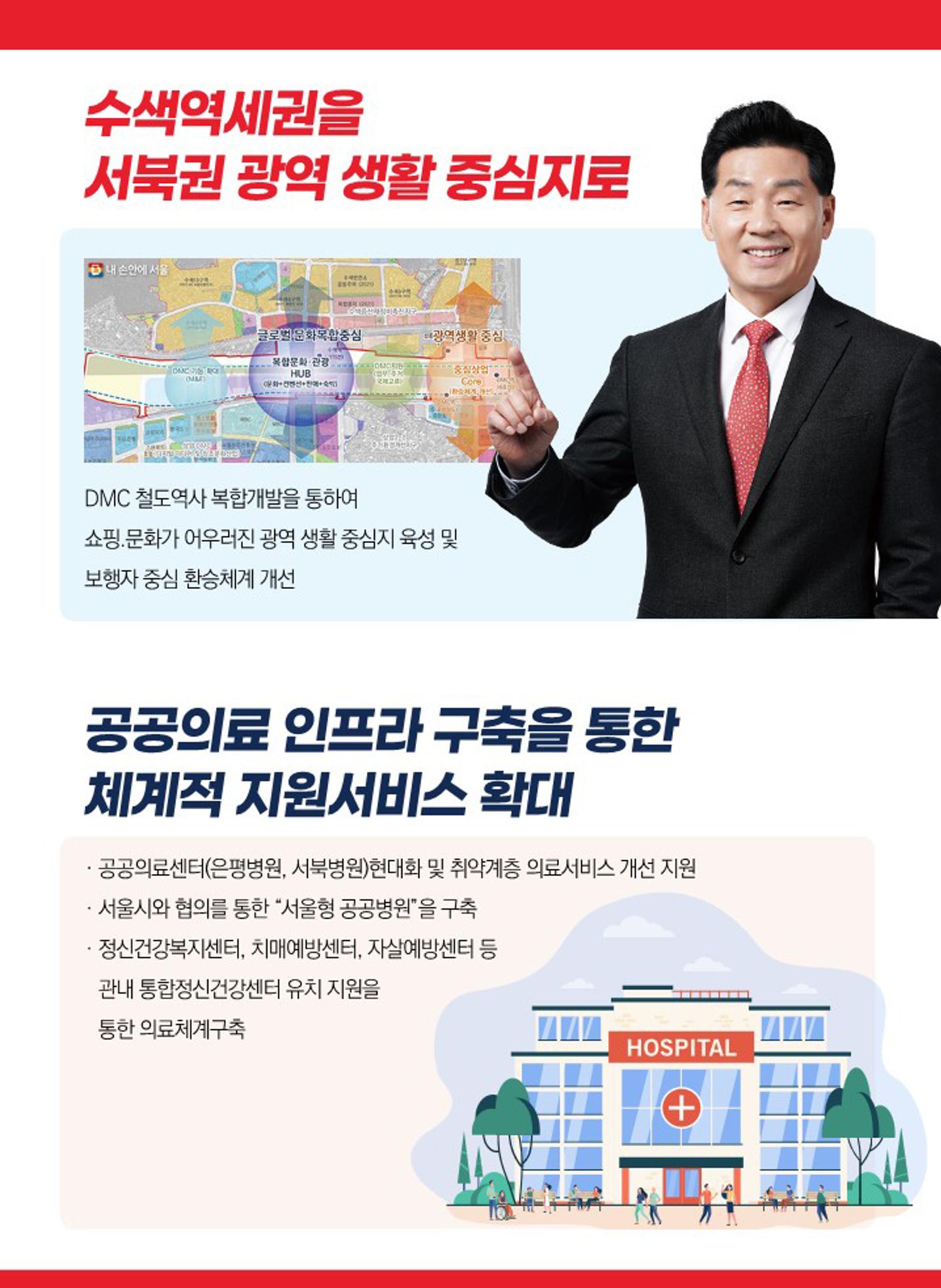 기호2번 국민의힘 은평구청장후보 남기정 4페이지