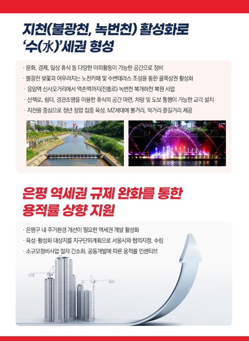 기호2번 국민의힘 은평구청장후보 남기정 5페이지