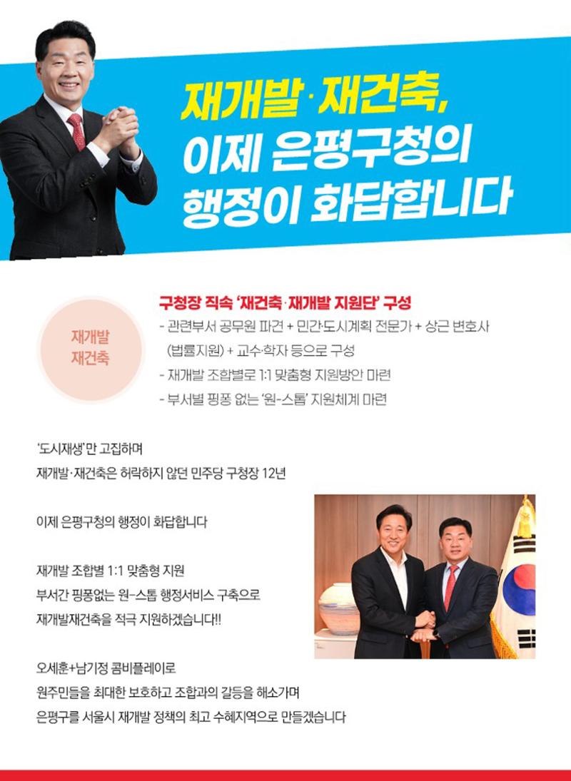 기호2번 국민의힘 은평구청장후보 남기정 6페이지