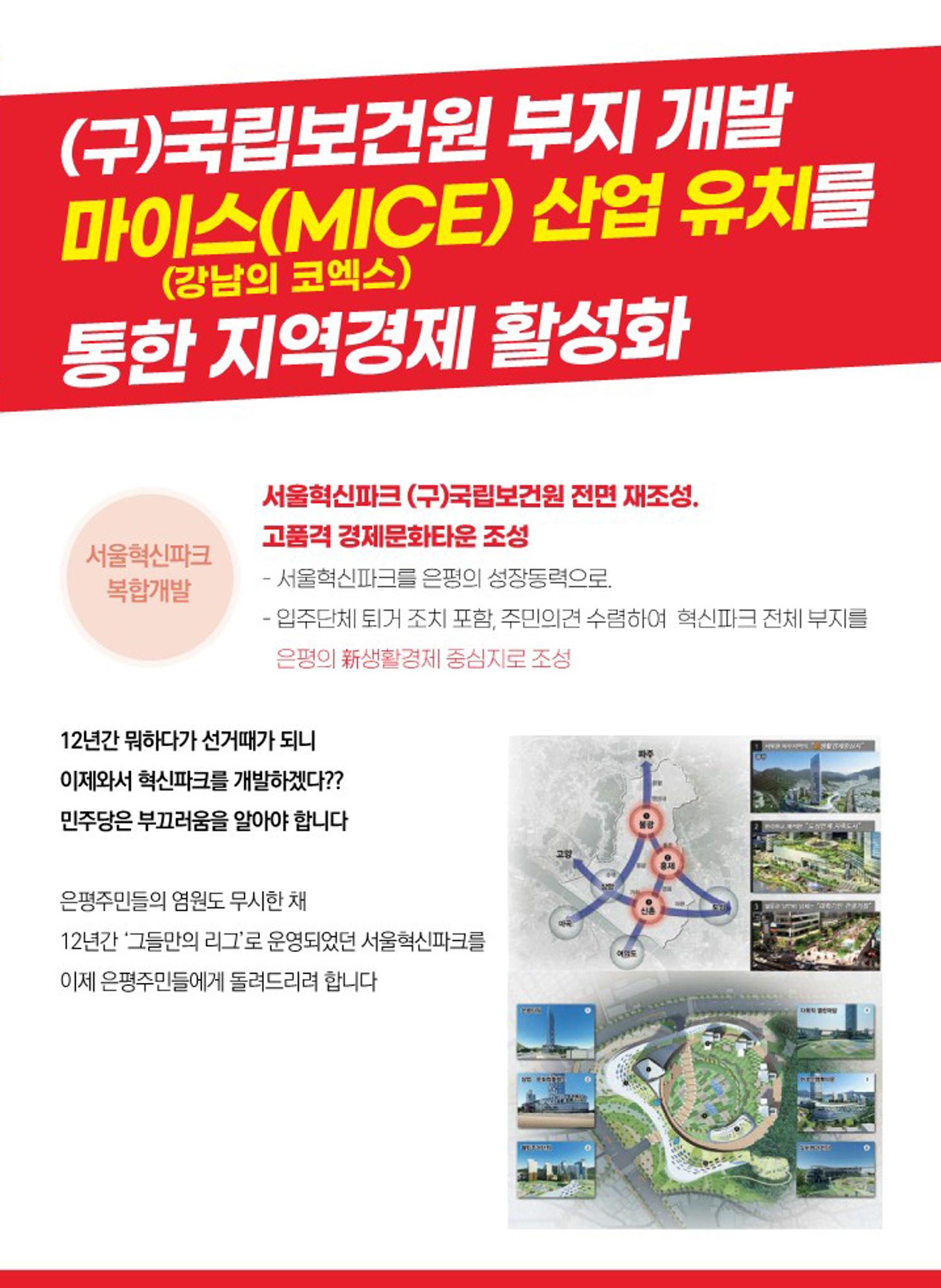 기호2번 국민의힘 은평구청장후보 남기정 7페이지