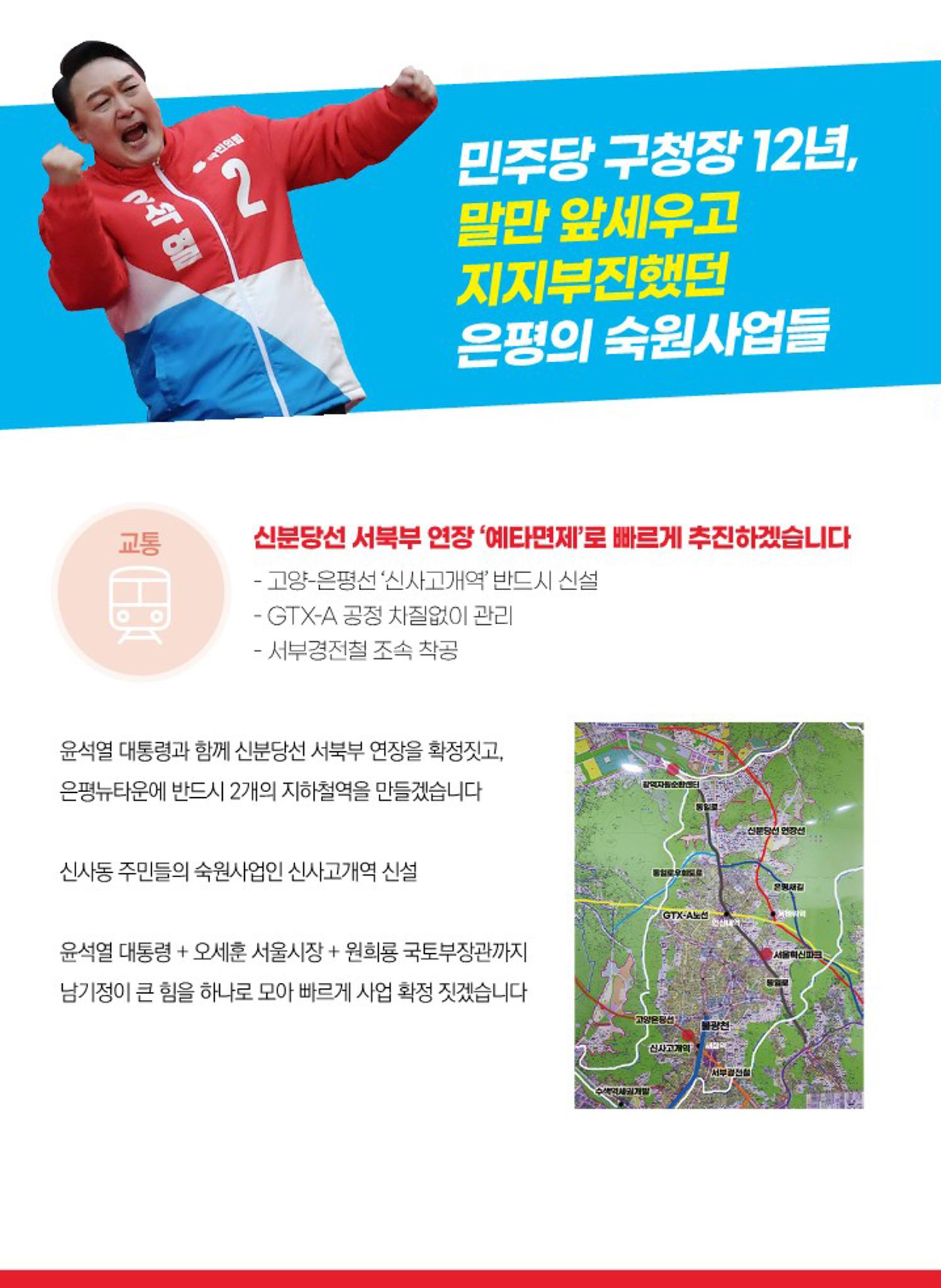 기호2번 국민의힘 은평구청장후보 남기정 8페이지