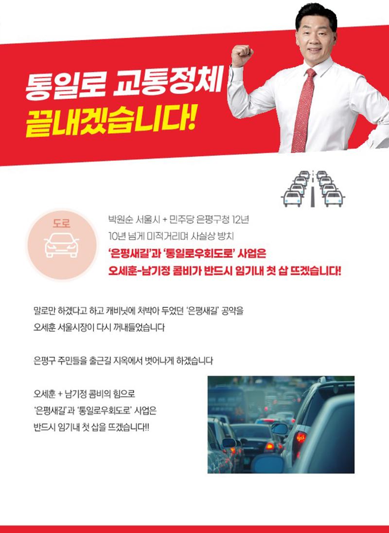 기호2번 국민의힘 은평구청장후보 남기정 9페이지