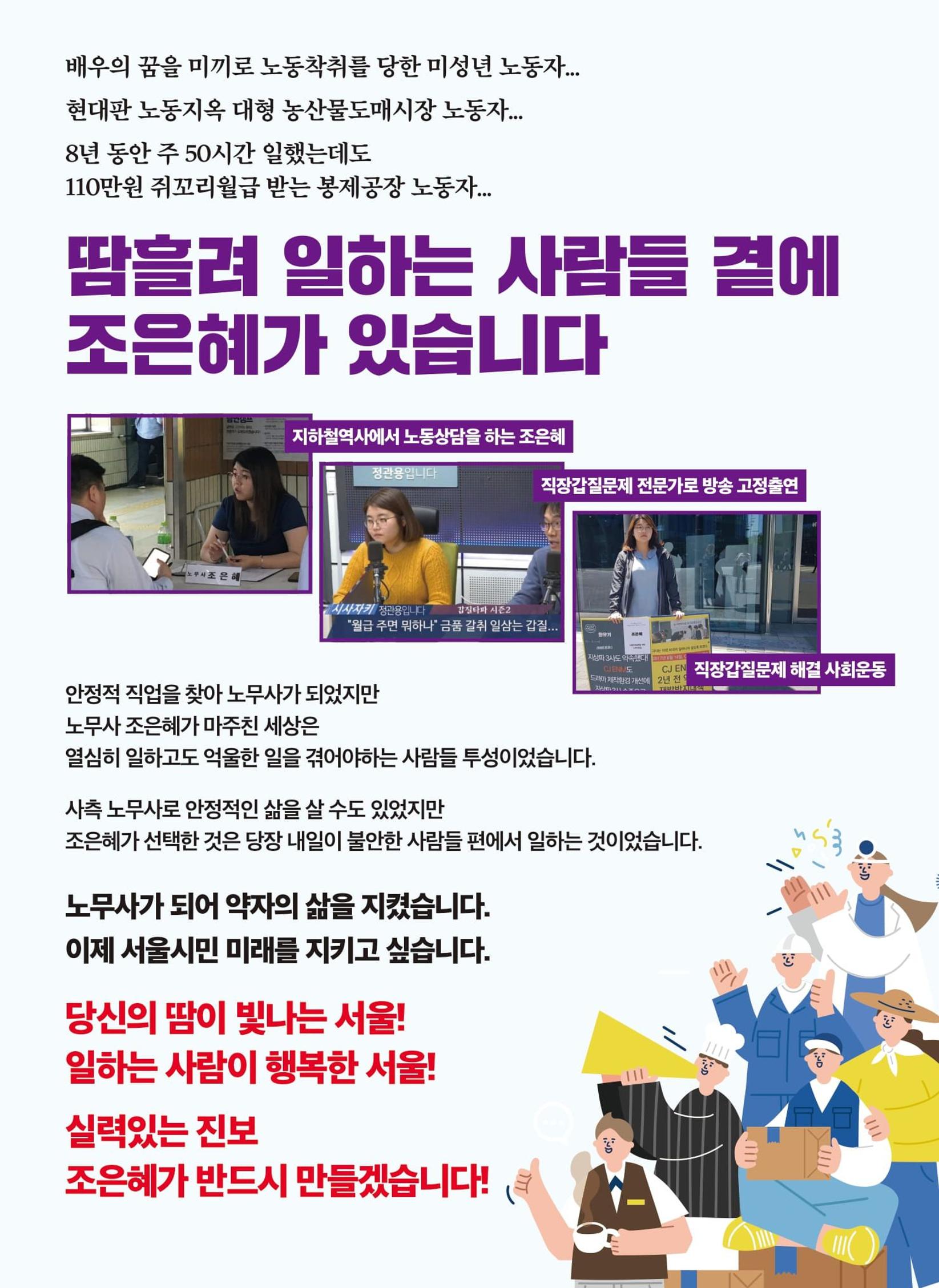 서울시의원후보 조은혜 2페이지
