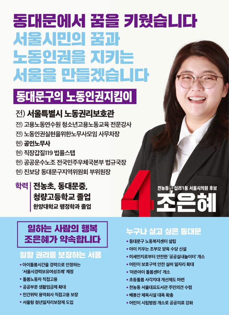서울시의원후보 조은혜 3페이지