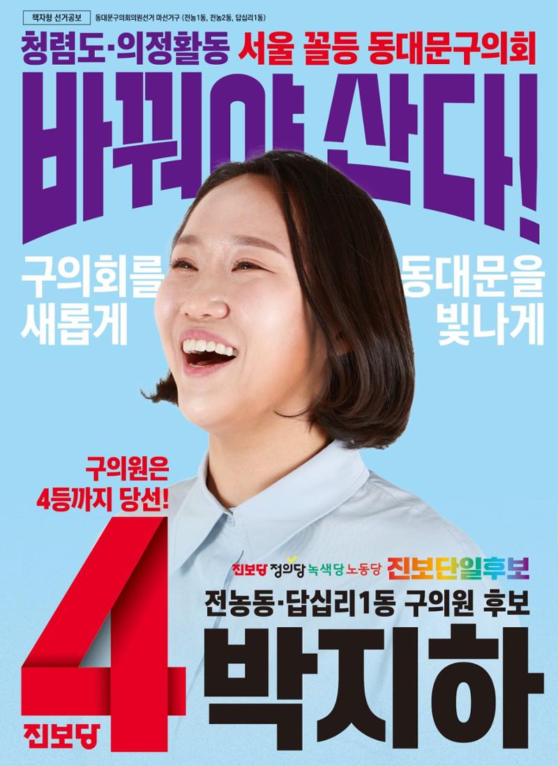 동대문구의원후보 박지하 1페이지