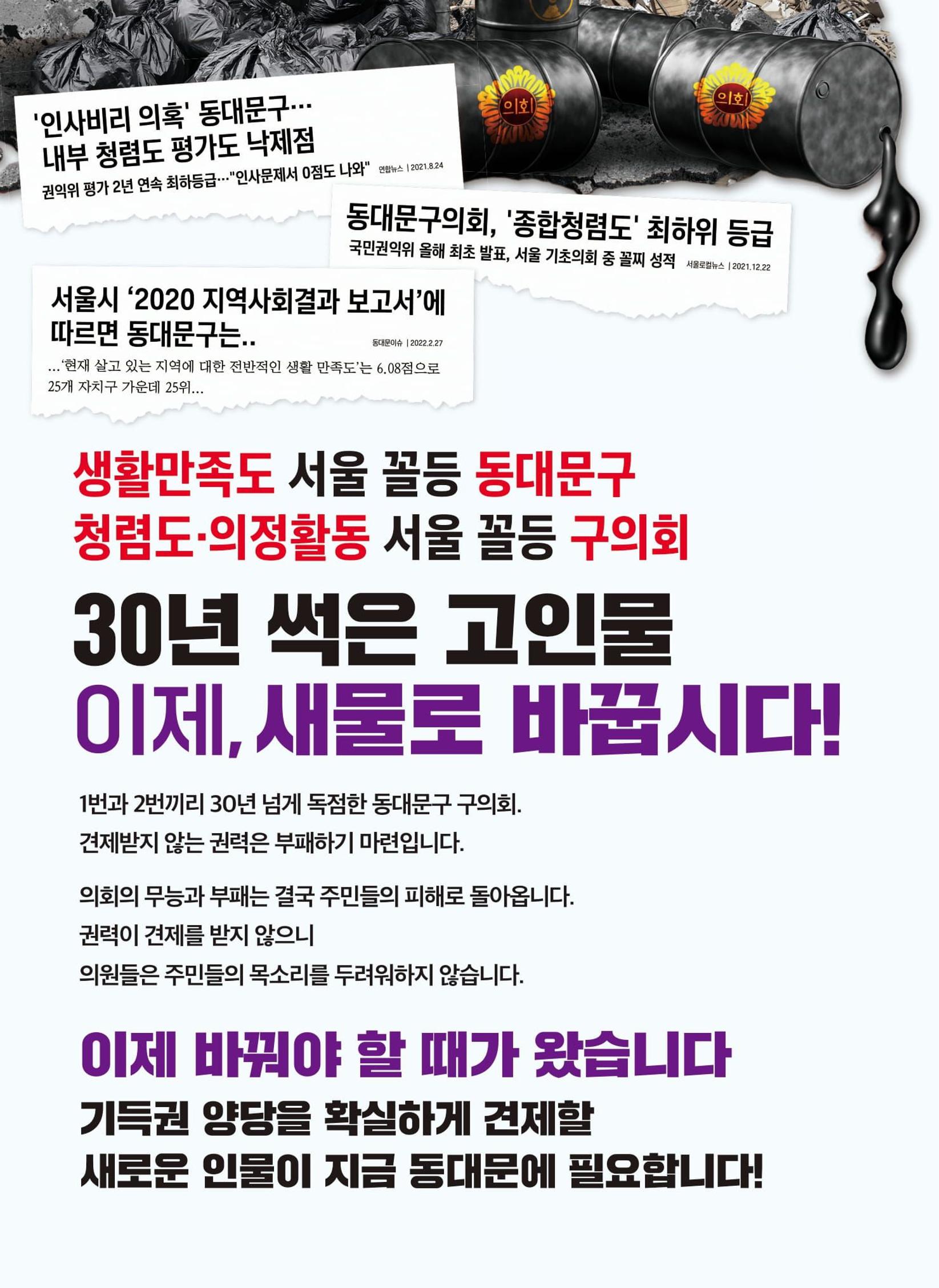 동대문구의원후보 박지하 2페이지