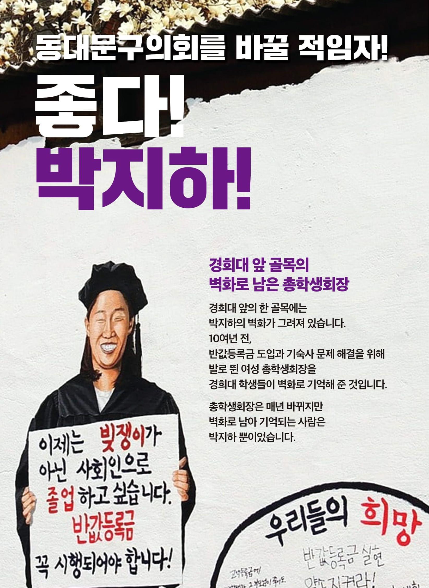 동대문구의원후보 박지하 3페이지