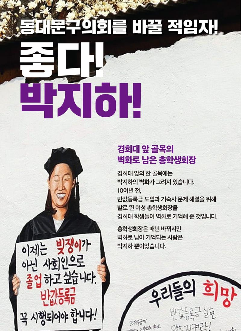 동대문구의원후보 박지하 3페이지