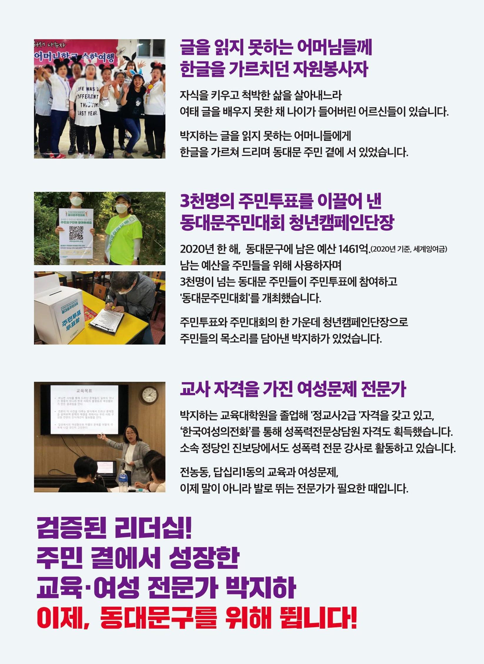 동대문구의원후보 박지하 4페이지