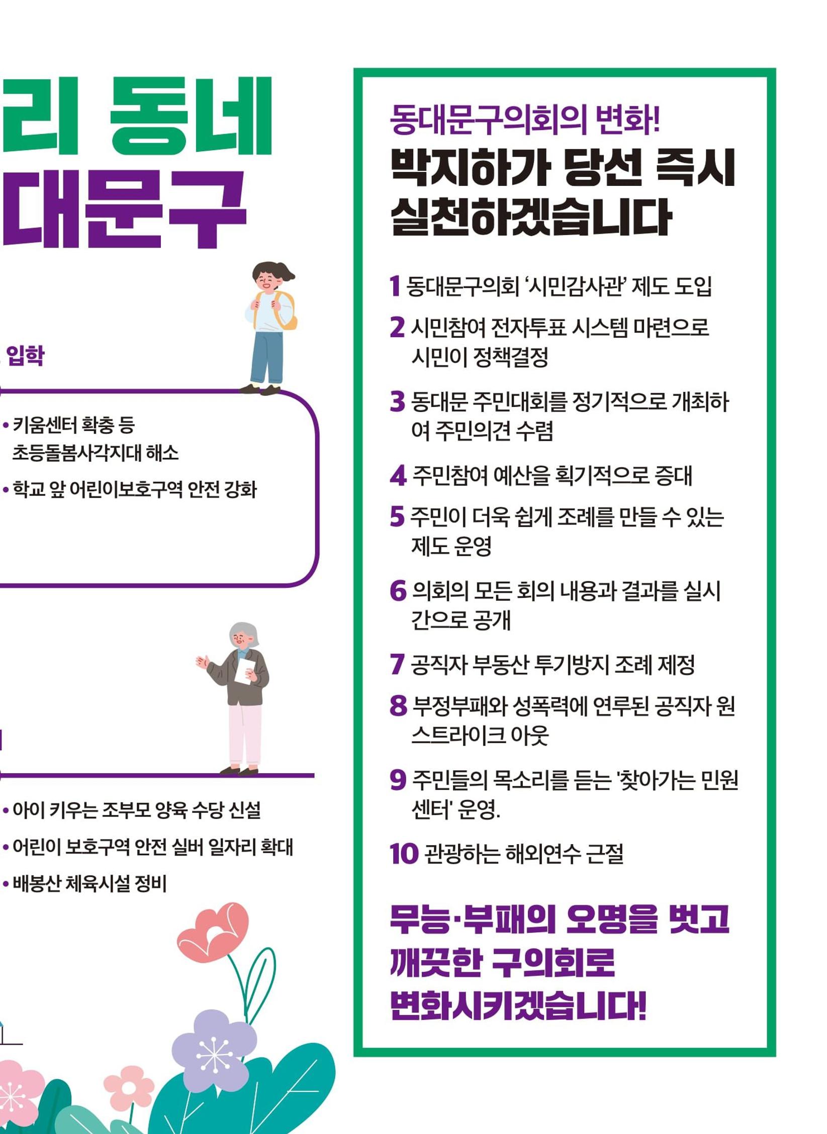 동대문구의원후보 박지하 6페이지