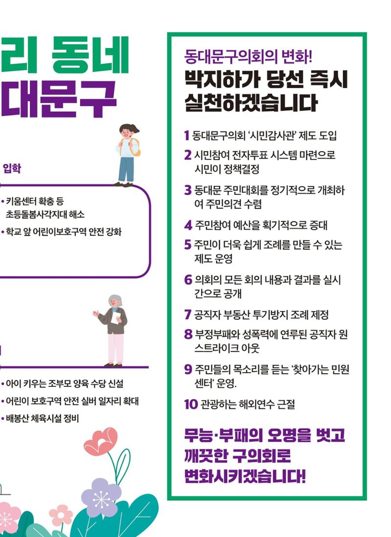 동대문구의원후보 박지하 6페이지