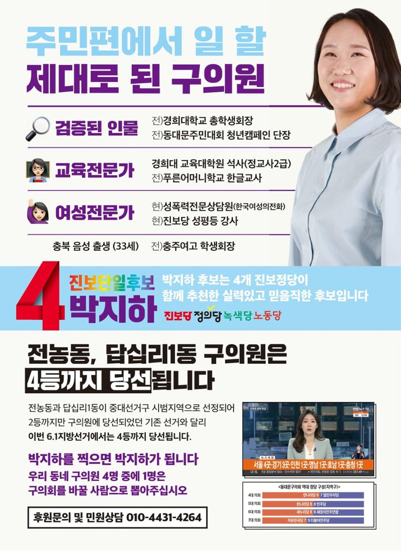 동대문구의원후보 박지하 7페이지