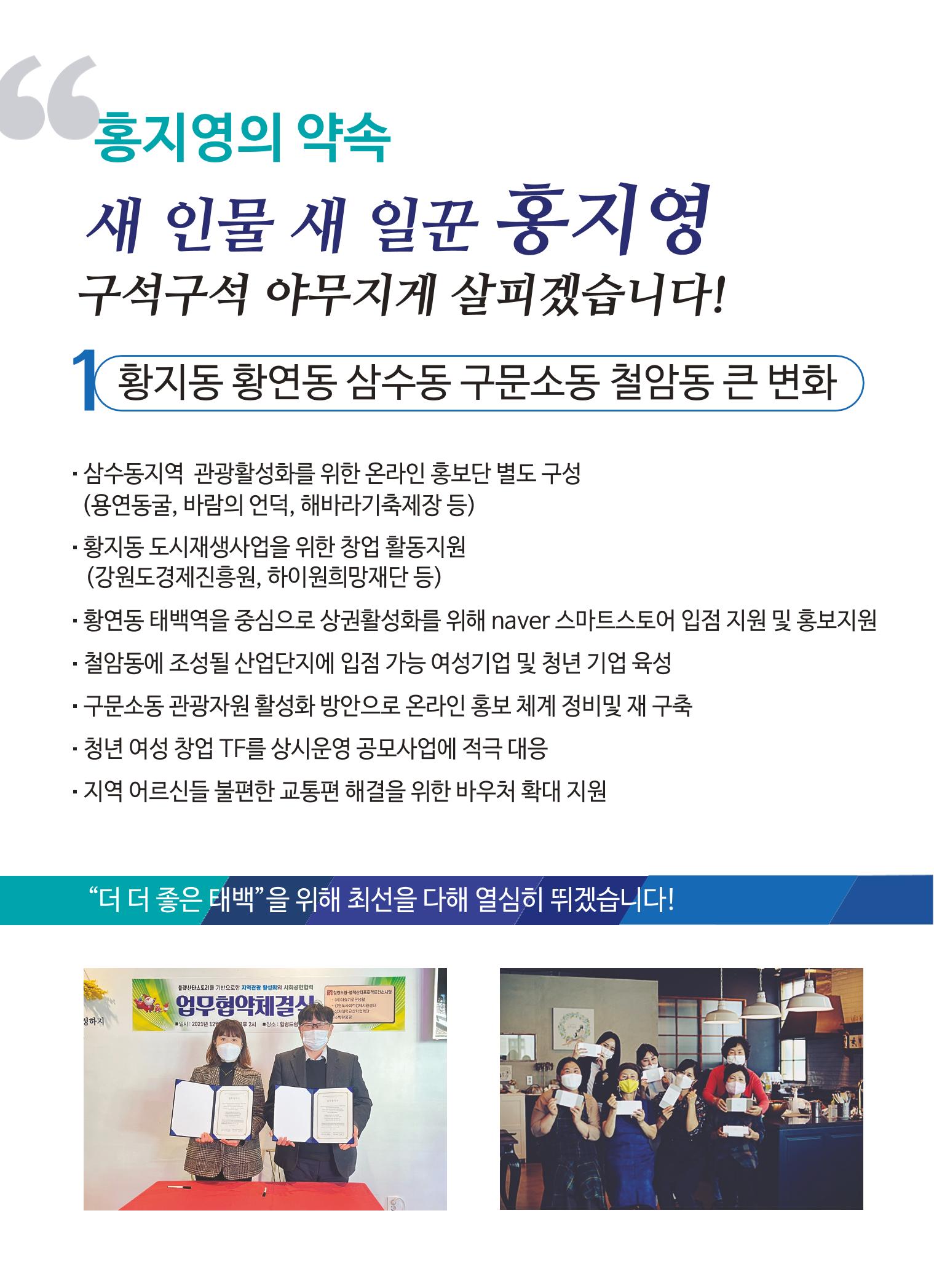 강원도 태백시 가 선거구 더불어민주당 1-가 홍지영  6페이지