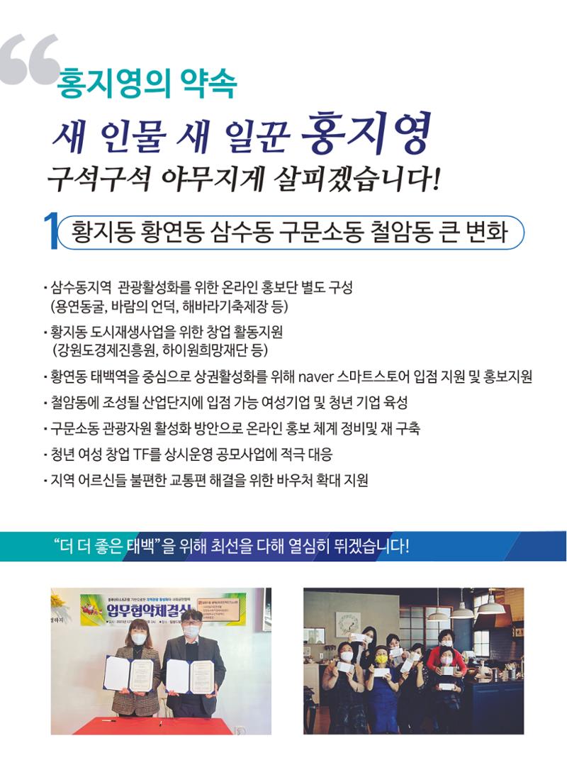강원도 태백시 가 선거구 더불어민주당 1-가 홍지영  6페이지
