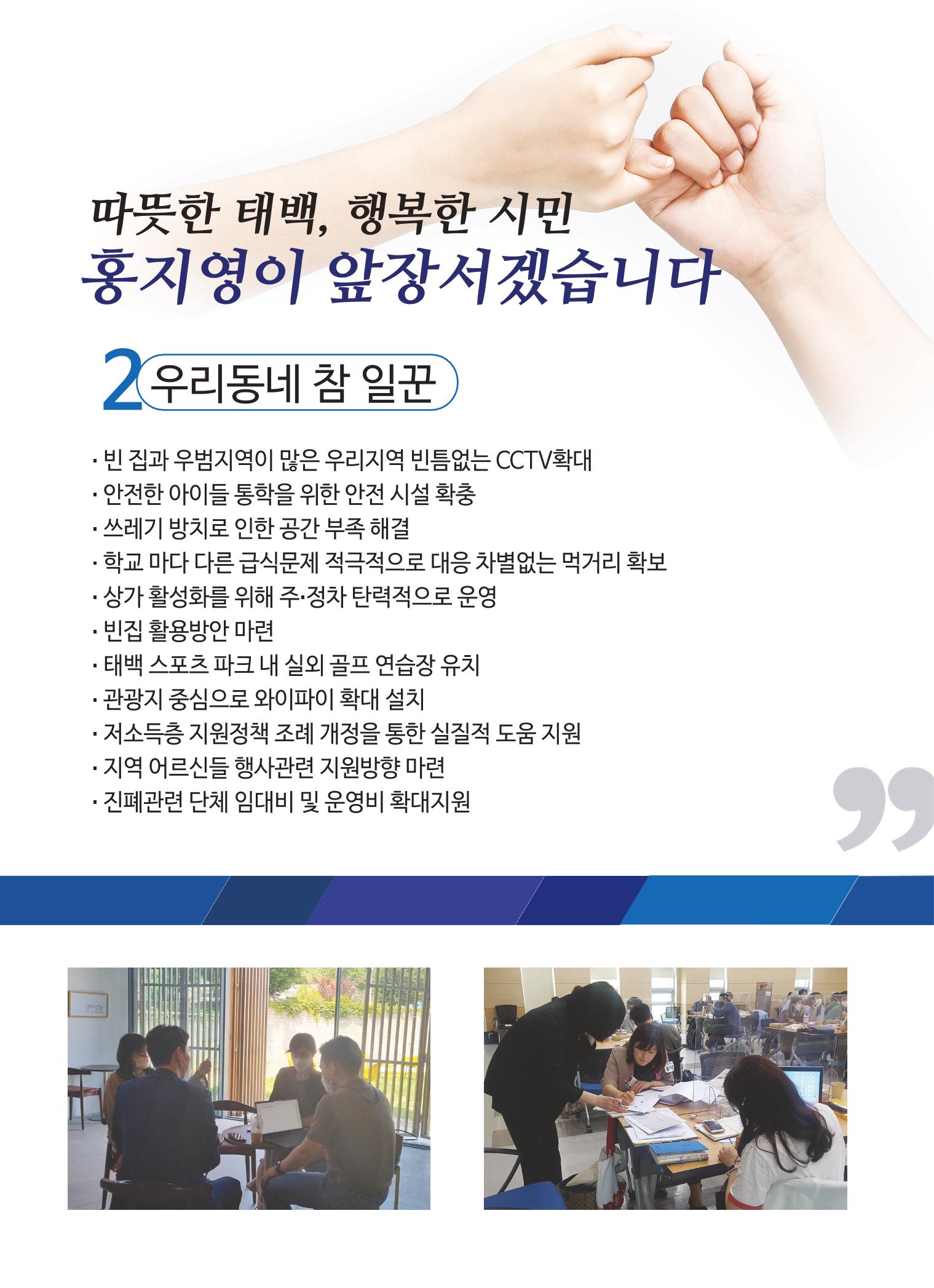 강원도 태백시 가 선거구 더불어민주당 1-가 홍지영  7페이지