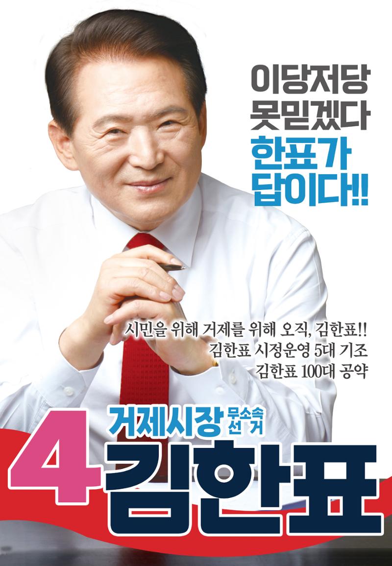선택!! 김한표  1페이지