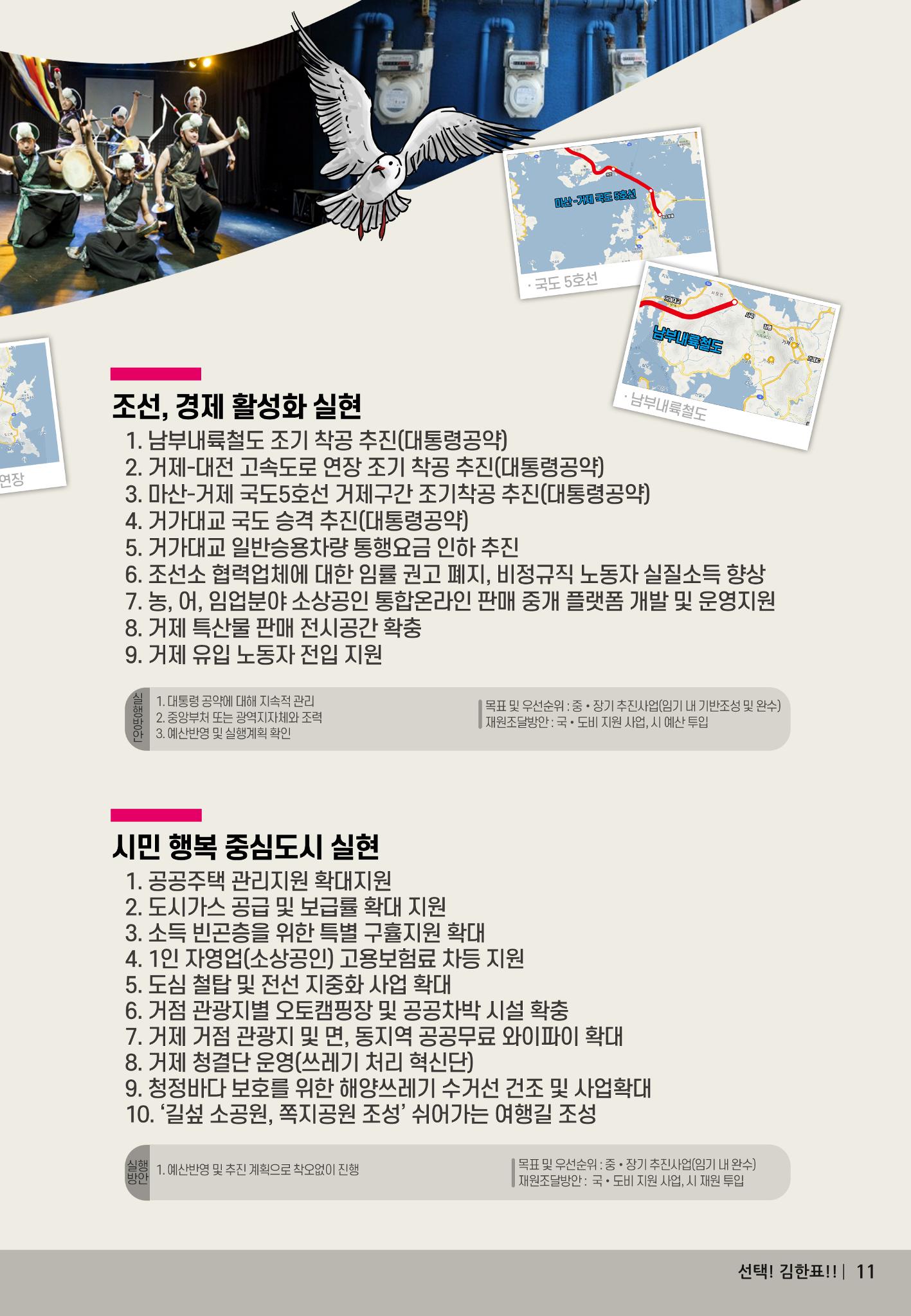 선택!! 김한표  11페이지