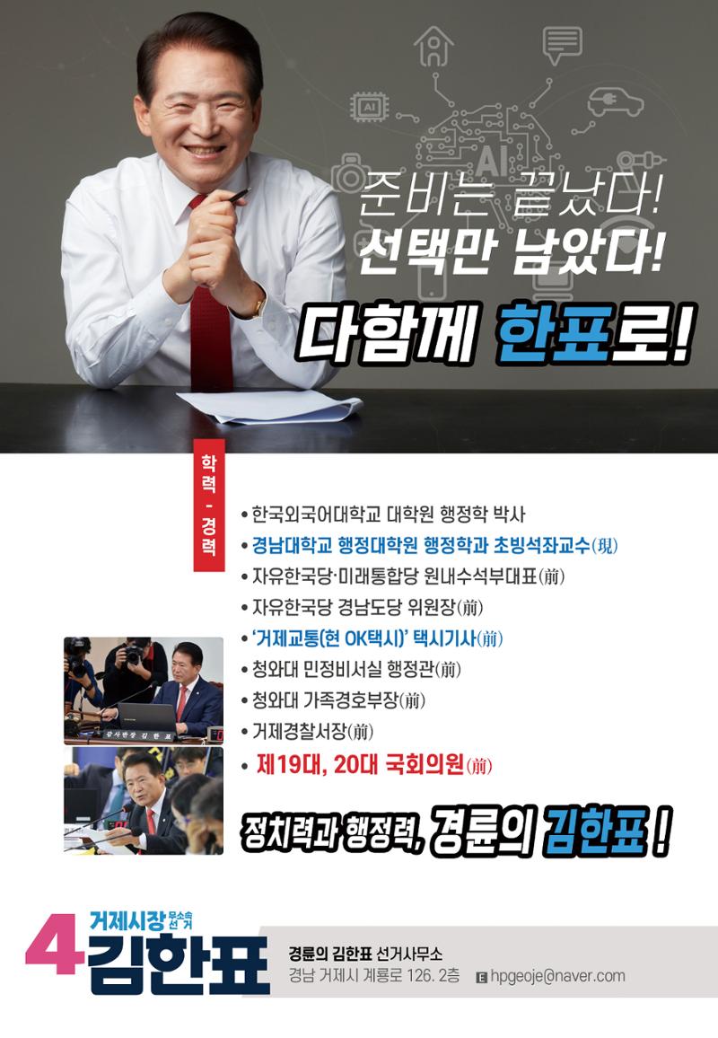 선택!! 김한표  12페이지