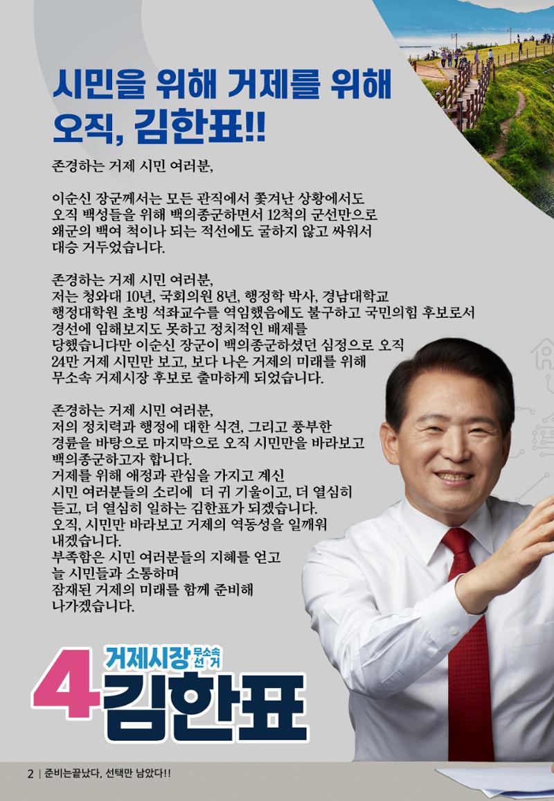 선택!! 김한표  2페이지