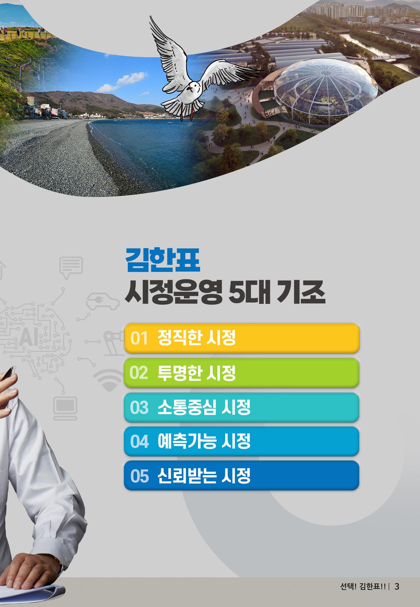 선택!! 김한표  3페이지