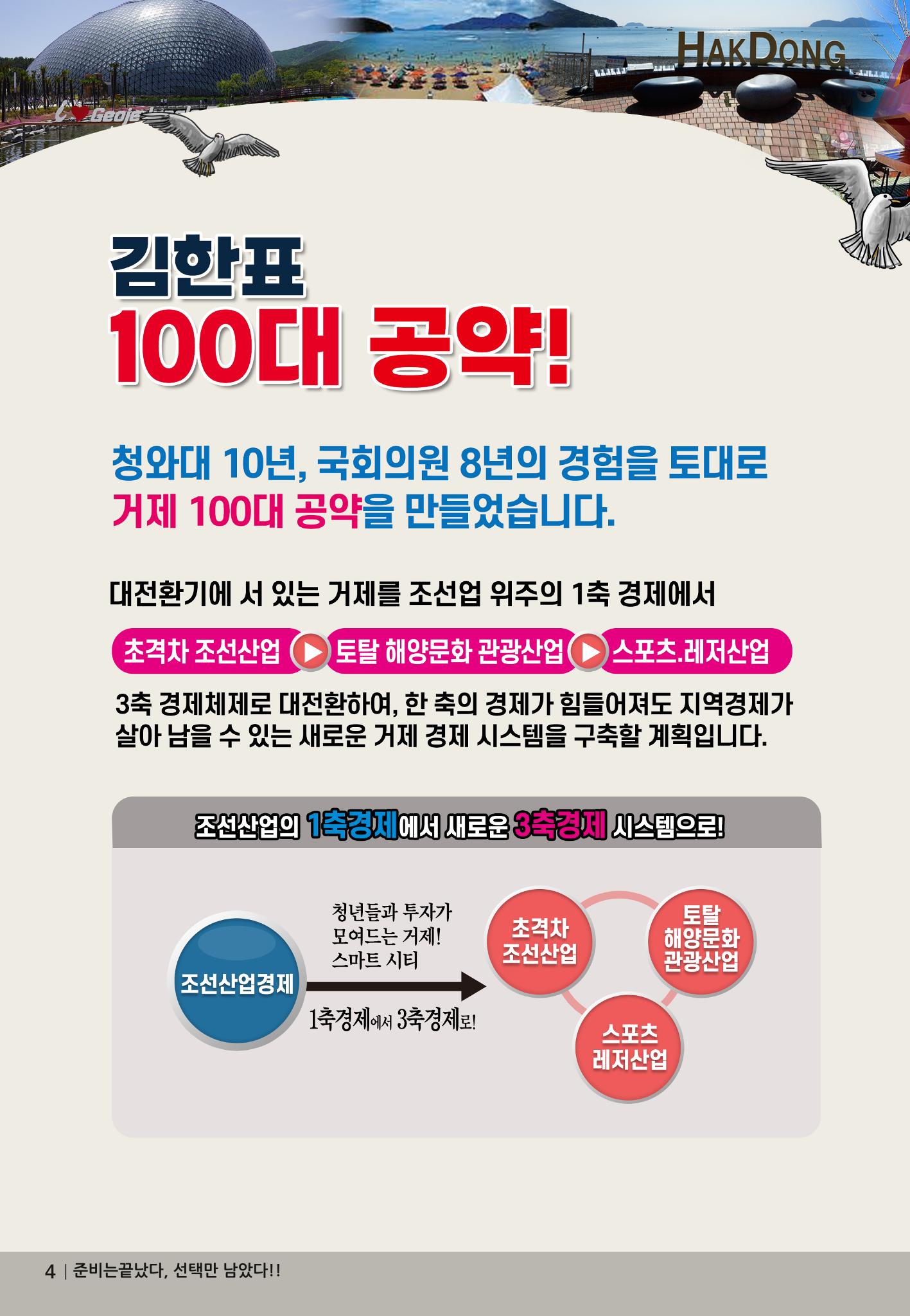 선택!! 김한표  4페이지