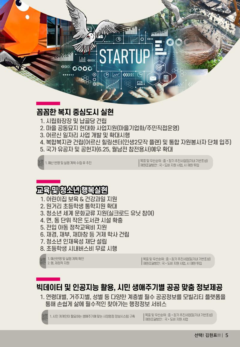 선택!! 김한표  5페이지