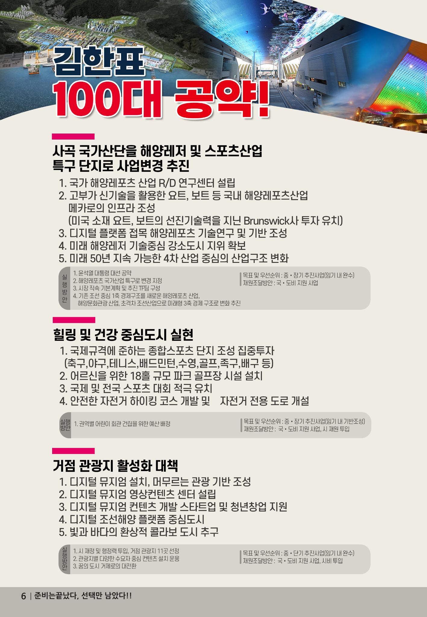 선택!! 김한표  6페이지