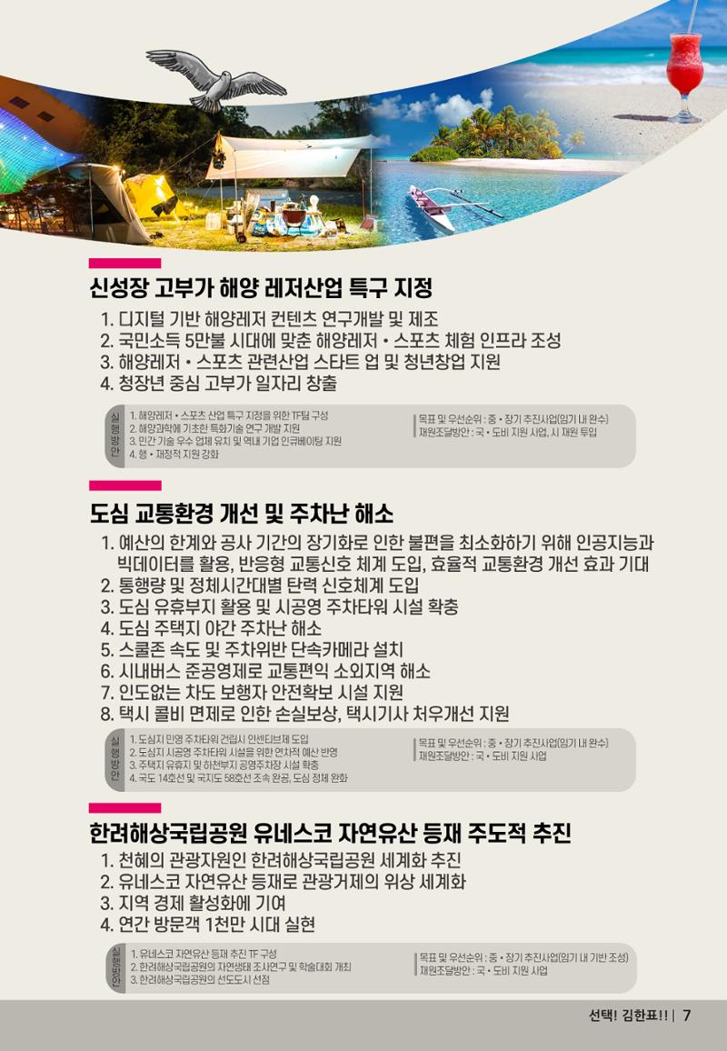 선택!! 김한표  7페이지
