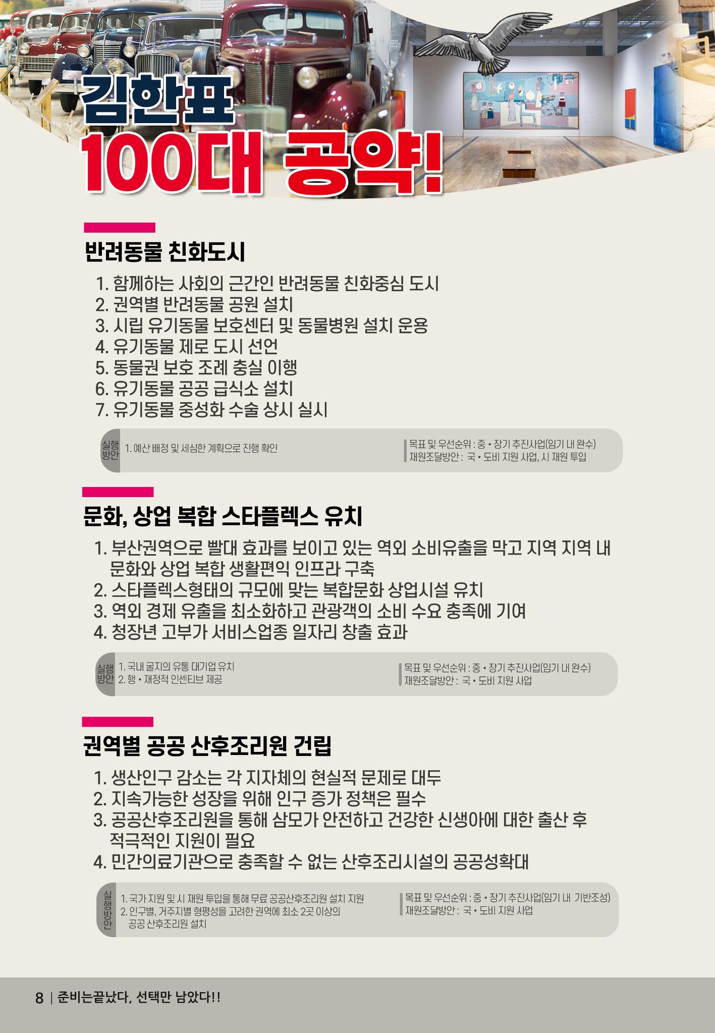 선택!! 김한표  8페이지