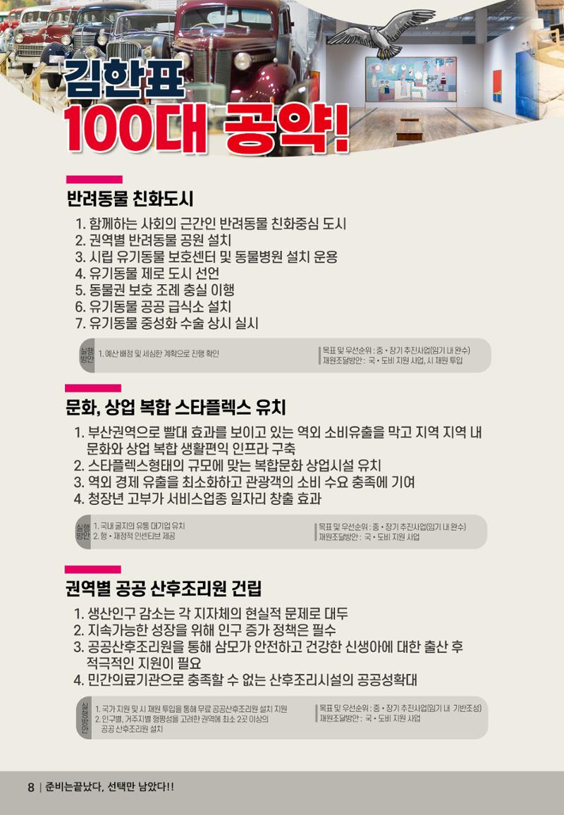 선택!! 김한표  8페이지