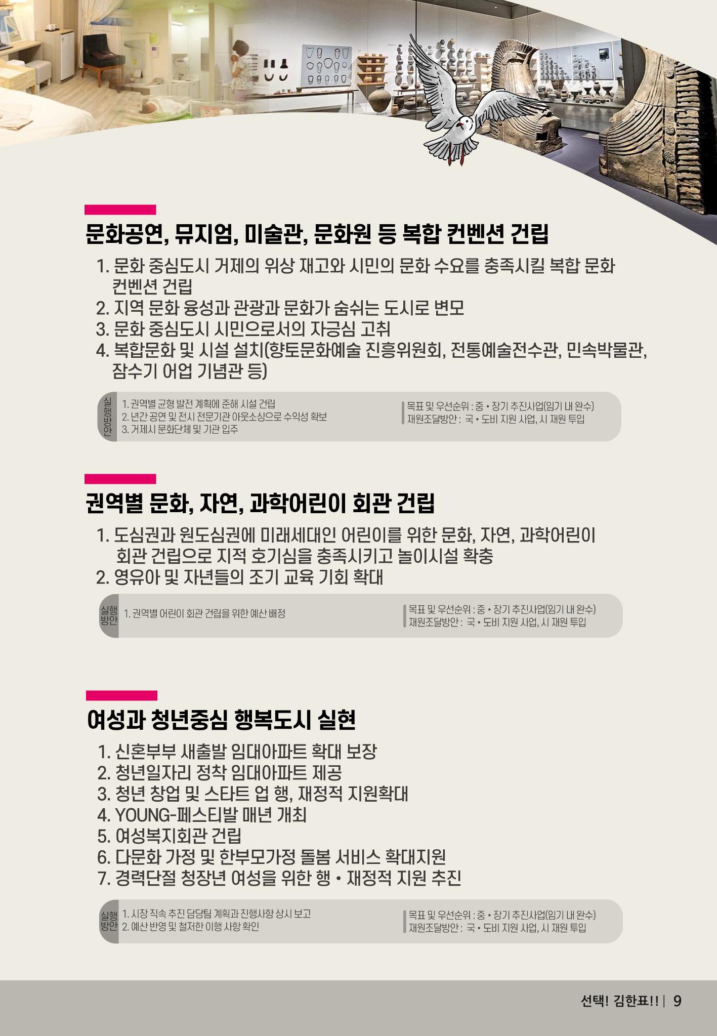선택!! 김한표  9페이지
