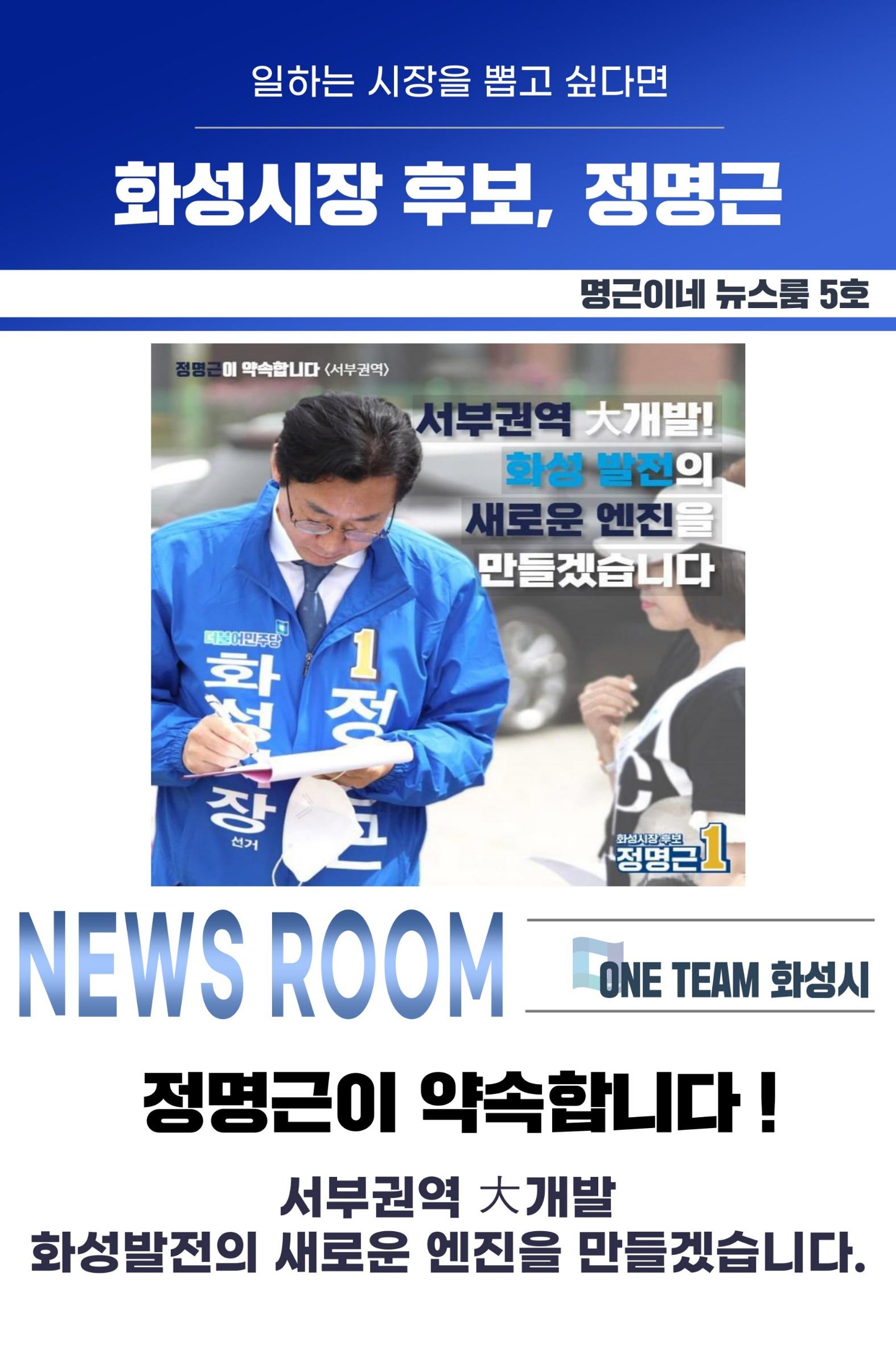 명근이네 뉴스룸 5호 1페이지