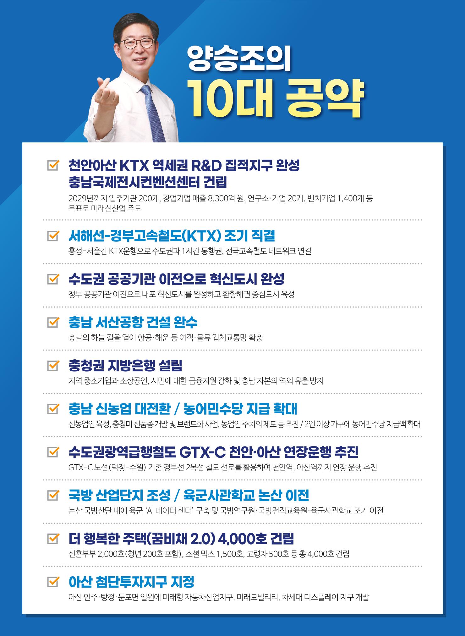 양승조 6페이지
