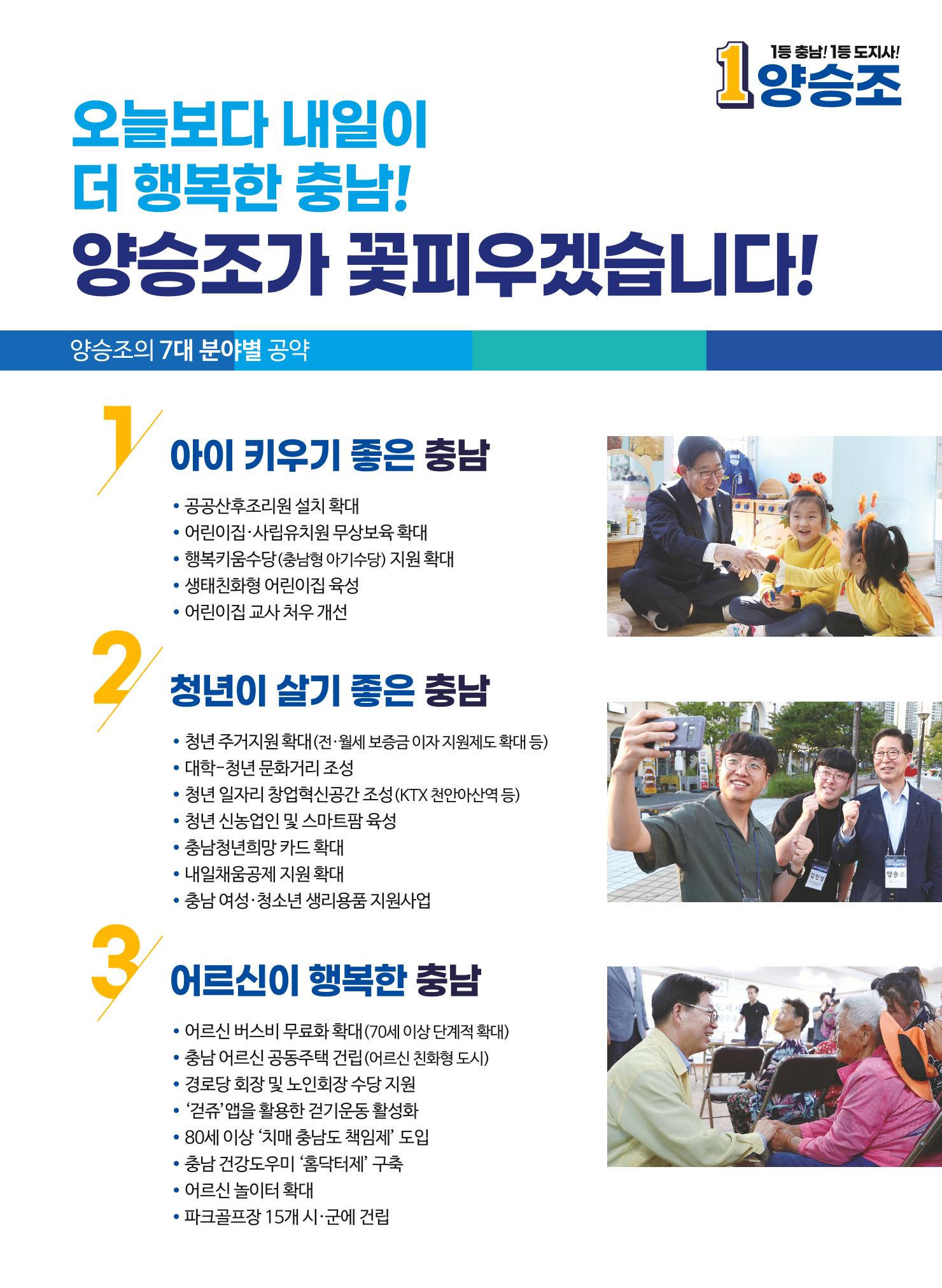 양승조 7페이지
