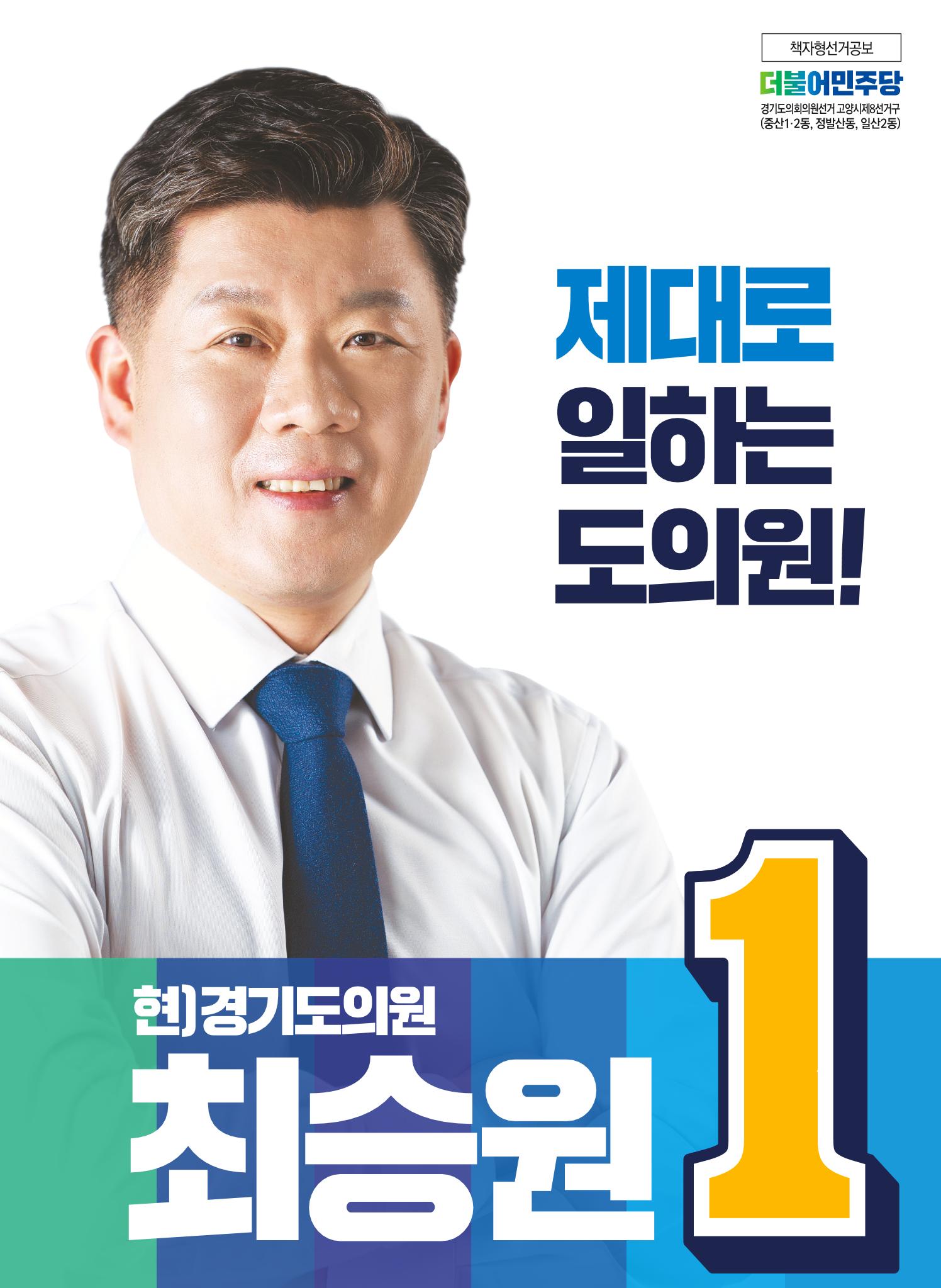 최승원_선거홍보물 1페이지