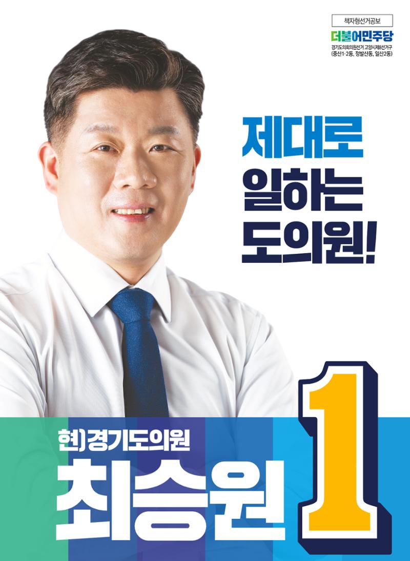 최승원_선거홍보물 1페이지
