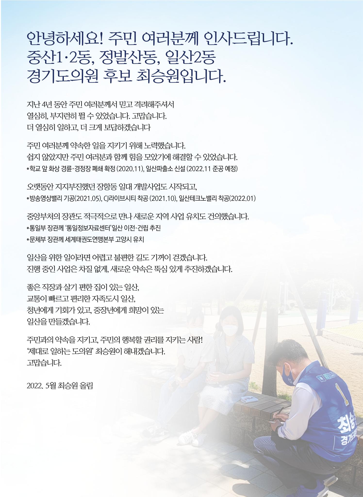 최승원_선거홍보물 3페이지
