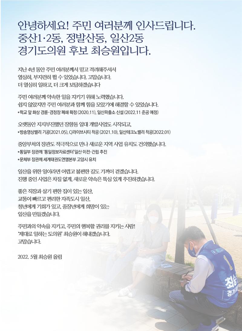 최승원_선거홍보물 3페이지