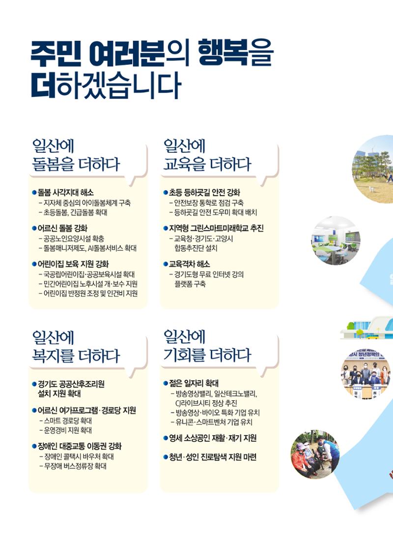 최승원_선거홍보물 6페이지