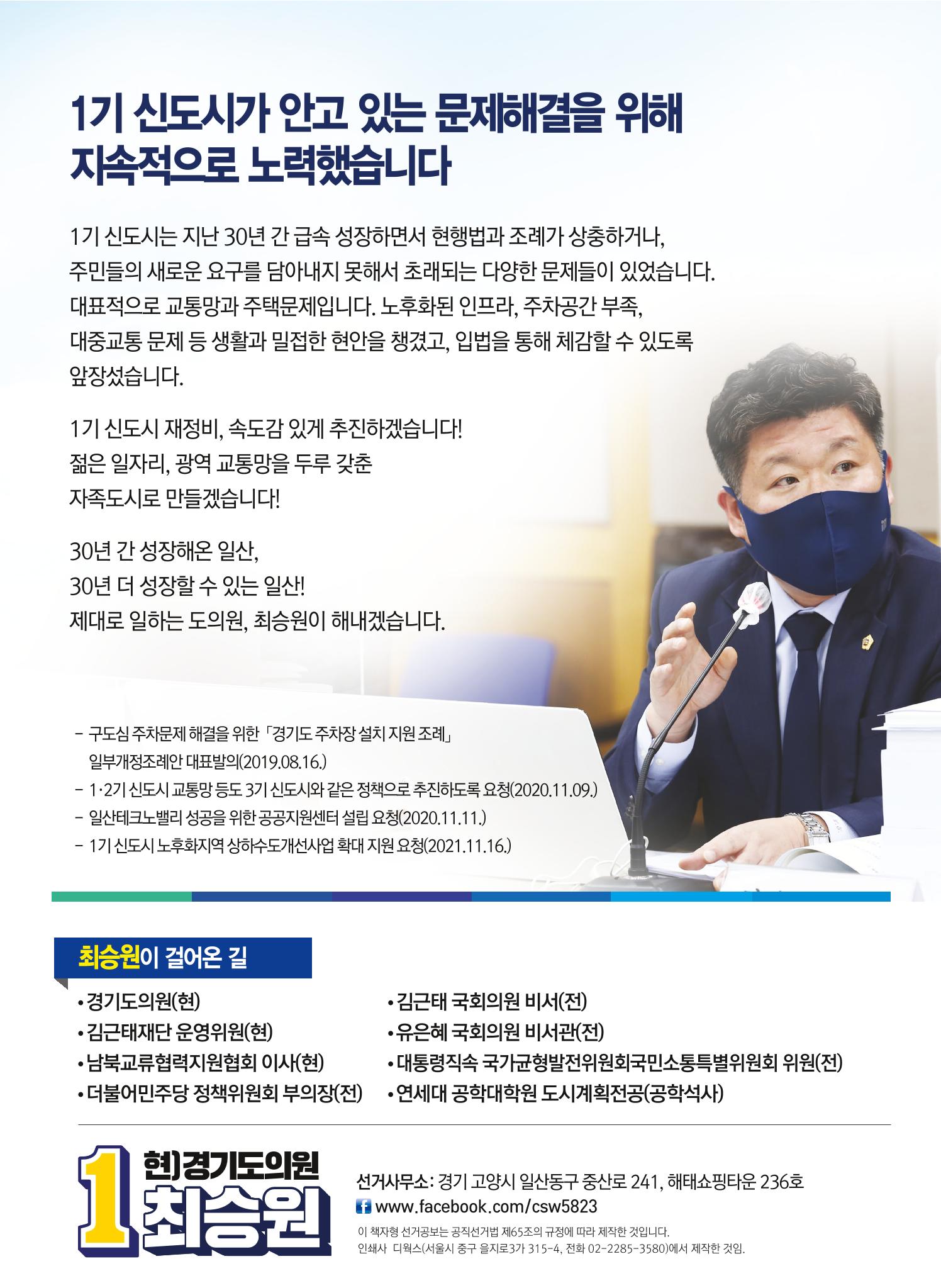 최승원_선거홍보물 8페이지