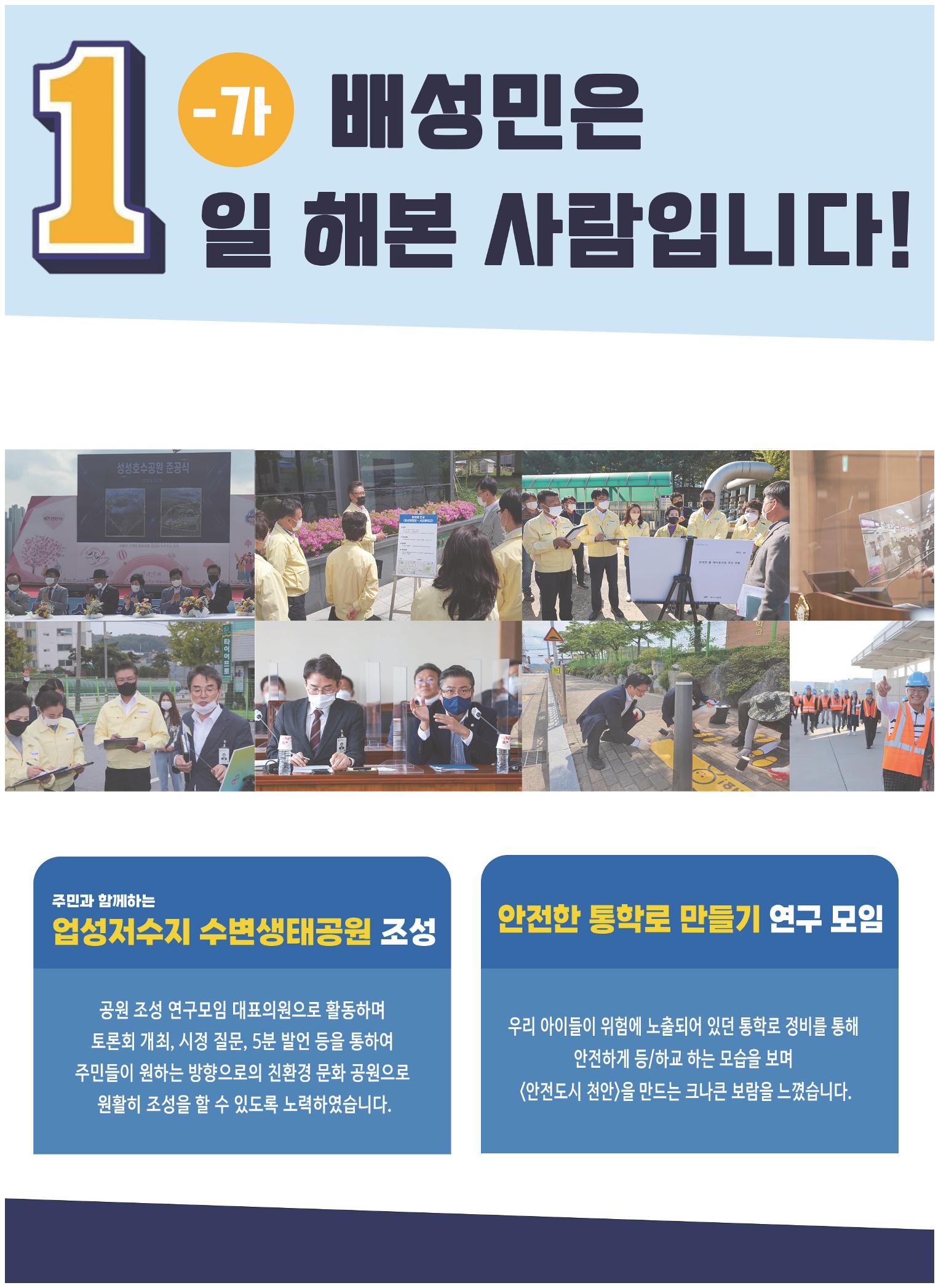 제8회 전국동시지방선거 천안시의원 후보 배성민 공보 3페이지