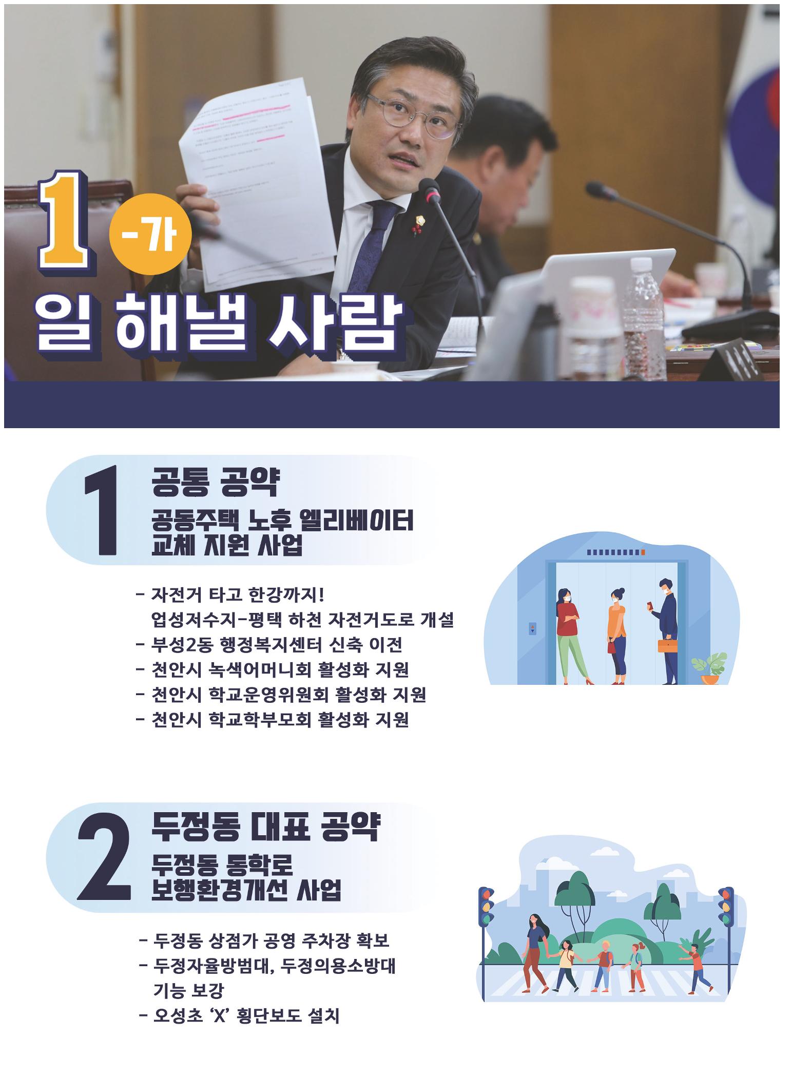 제8회 전국동시지방선거 천안시의원 후보 배성민 공보 5페이지