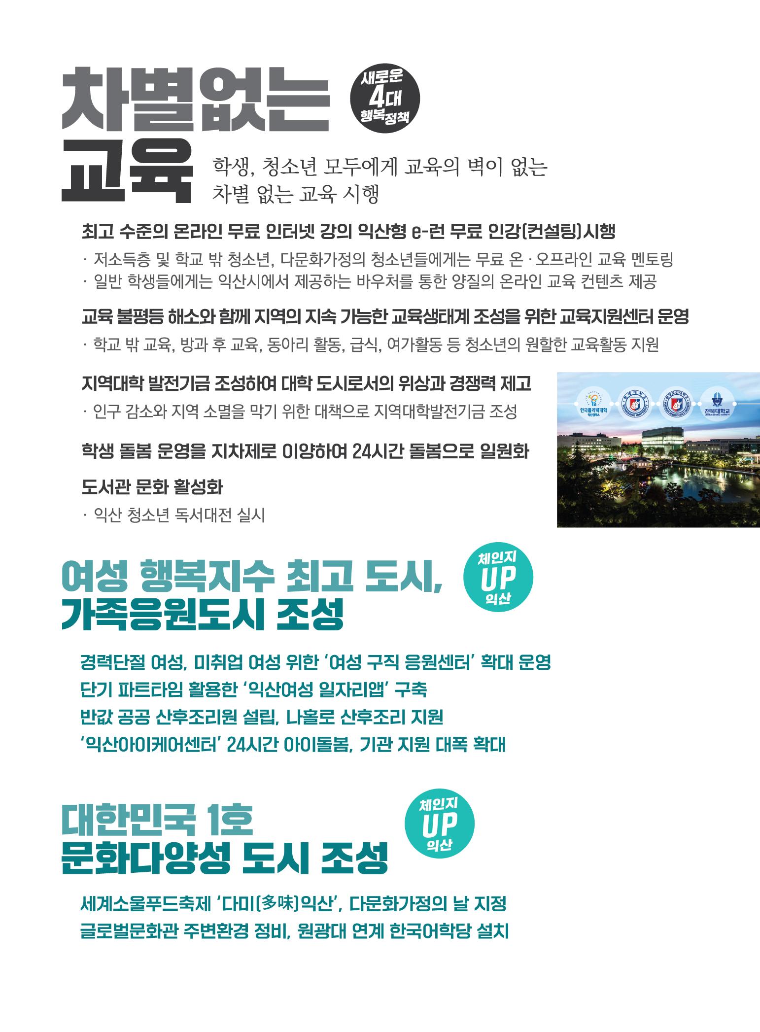 익산시장 5번 임형택 책자형선거공보 10페이지