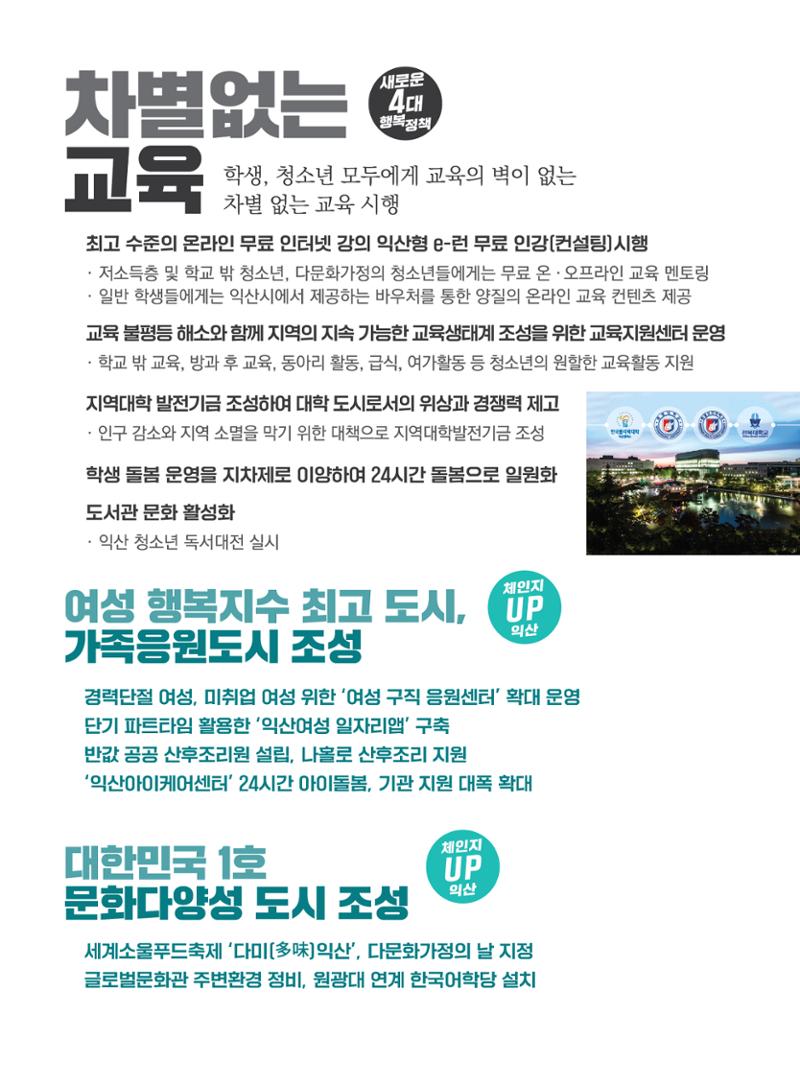 익산시장 5번 임형택 책자형선거공보 10페이지