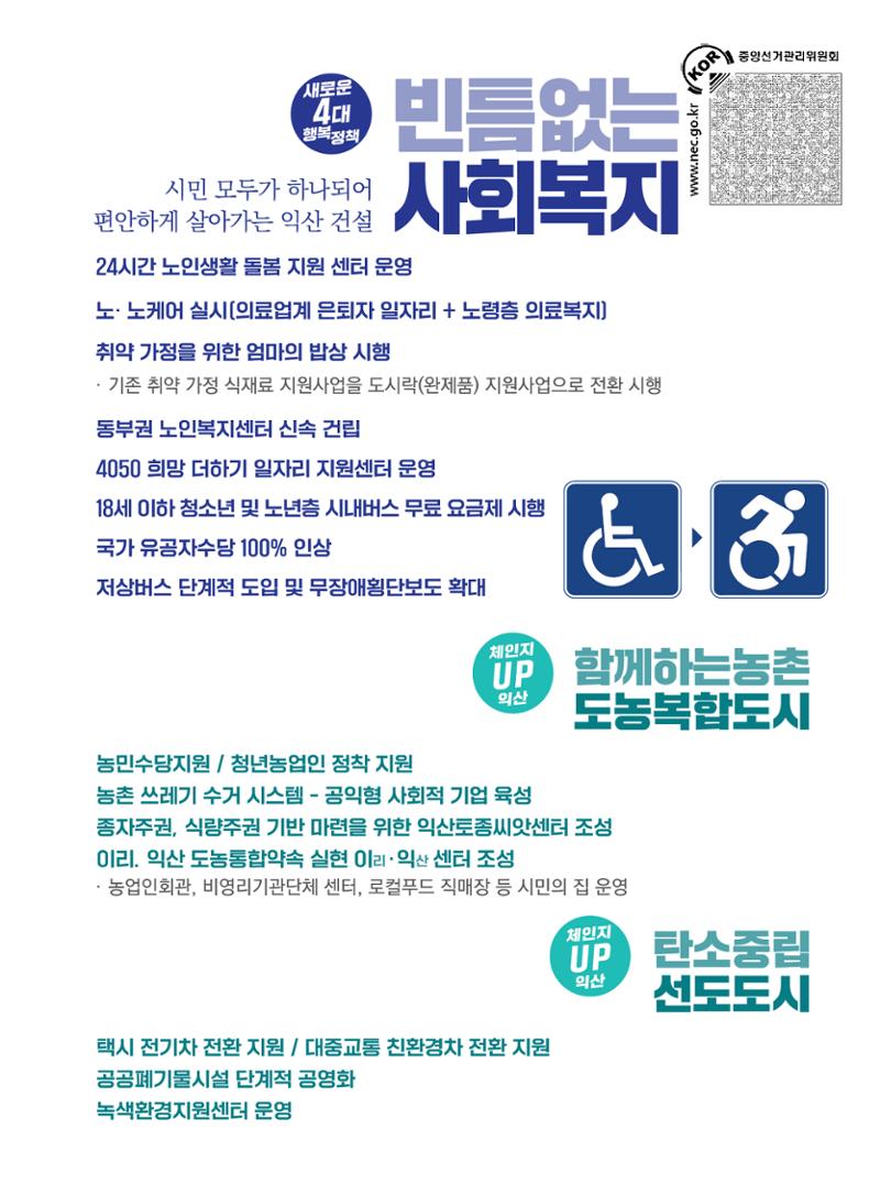 익산시장 5번 임형택 책자형선거공보 11페이지